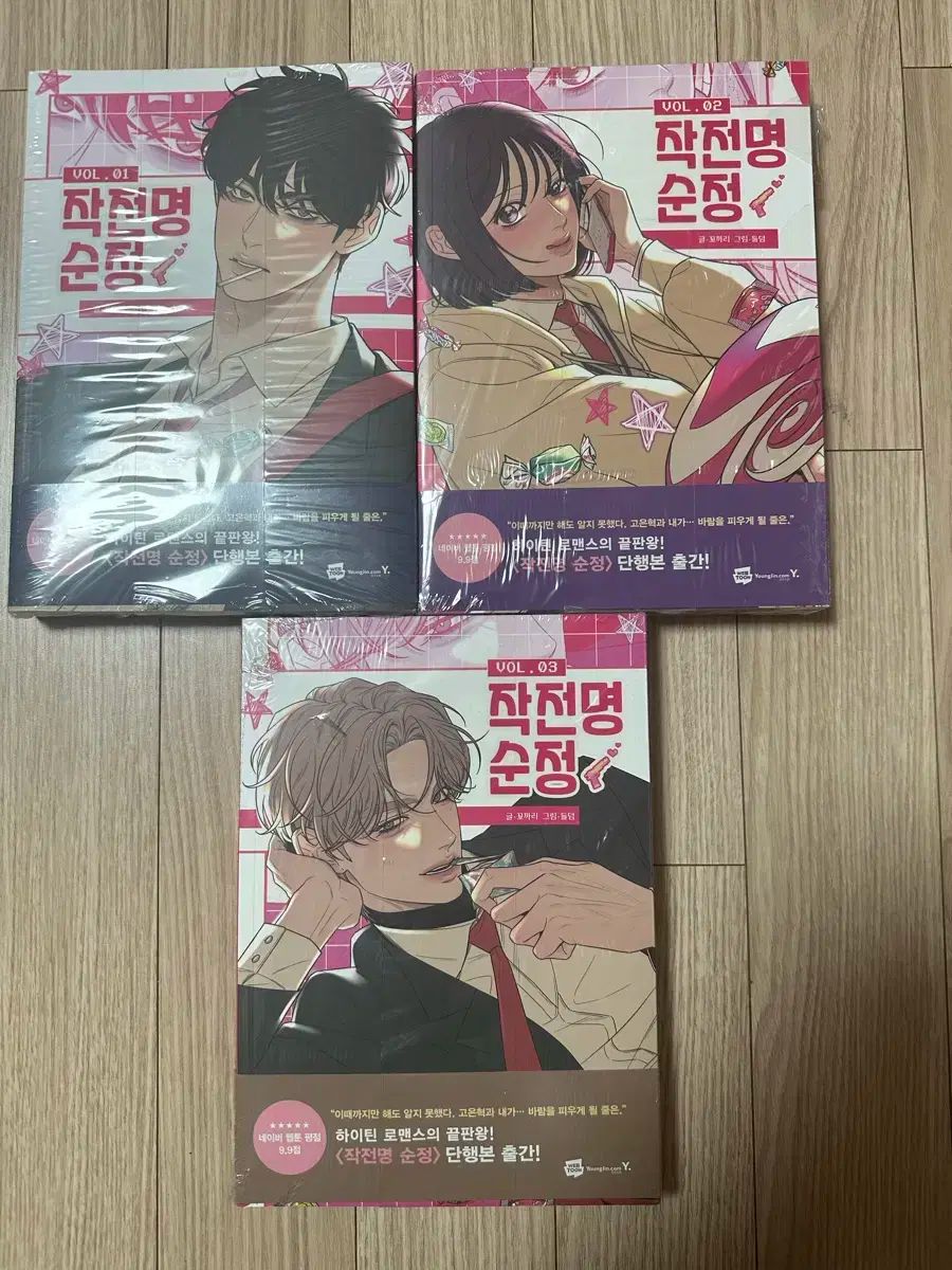作戦名純情 コミックブック 1 2 3 巻