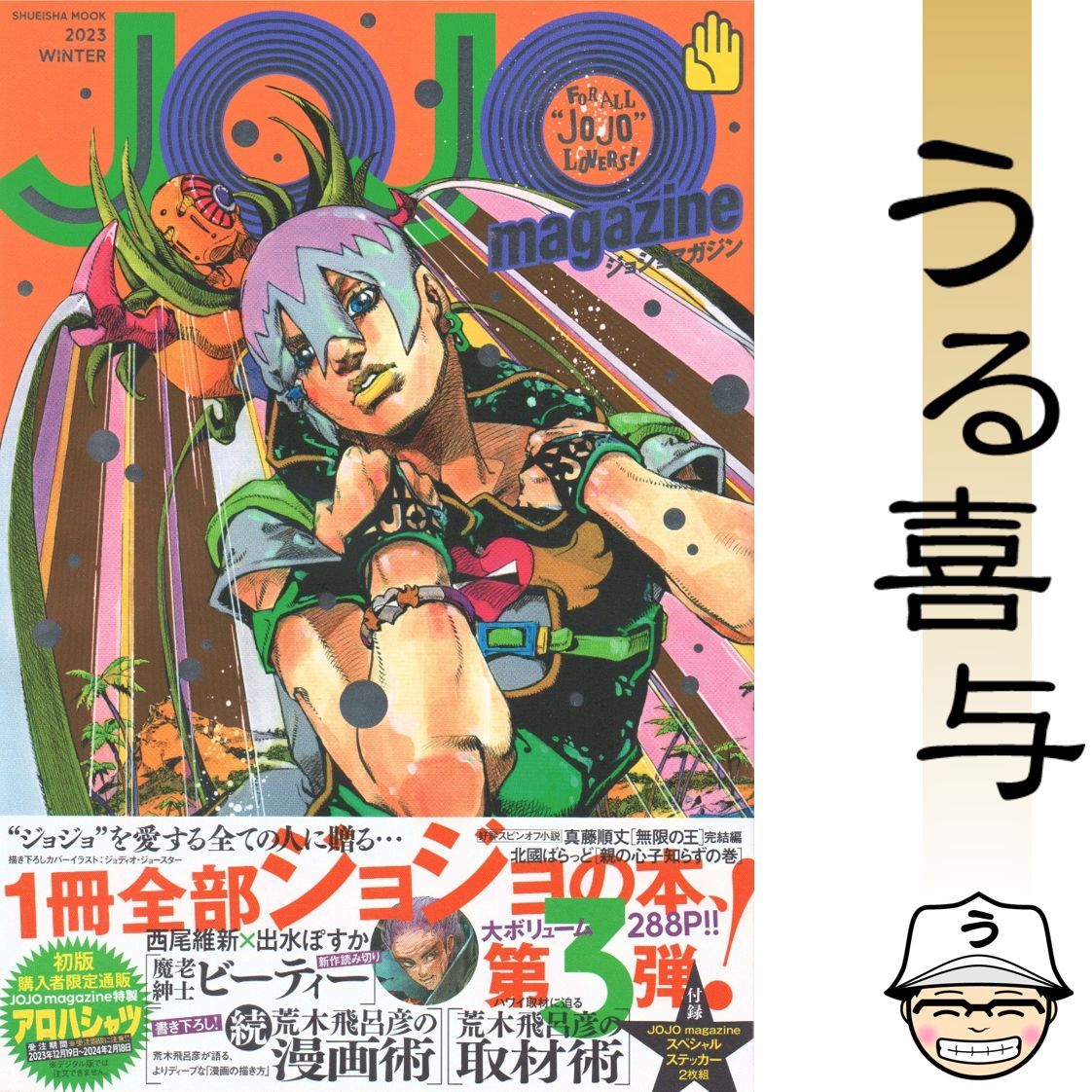 新品未開封】ジョジョマガジン ジョジョ クリアファイル 2024