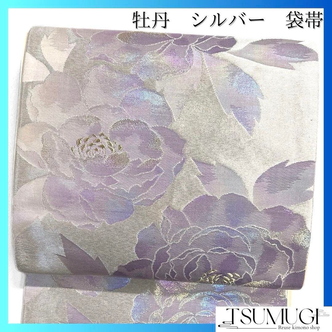 袋帯　振袖帯　牡丹　金糸　煌びやか　シルバー　着物　033a d 袋帯 振袖帯 牡丹 金糸 煌びやか シルバー 着物 033a d 【公式通販】