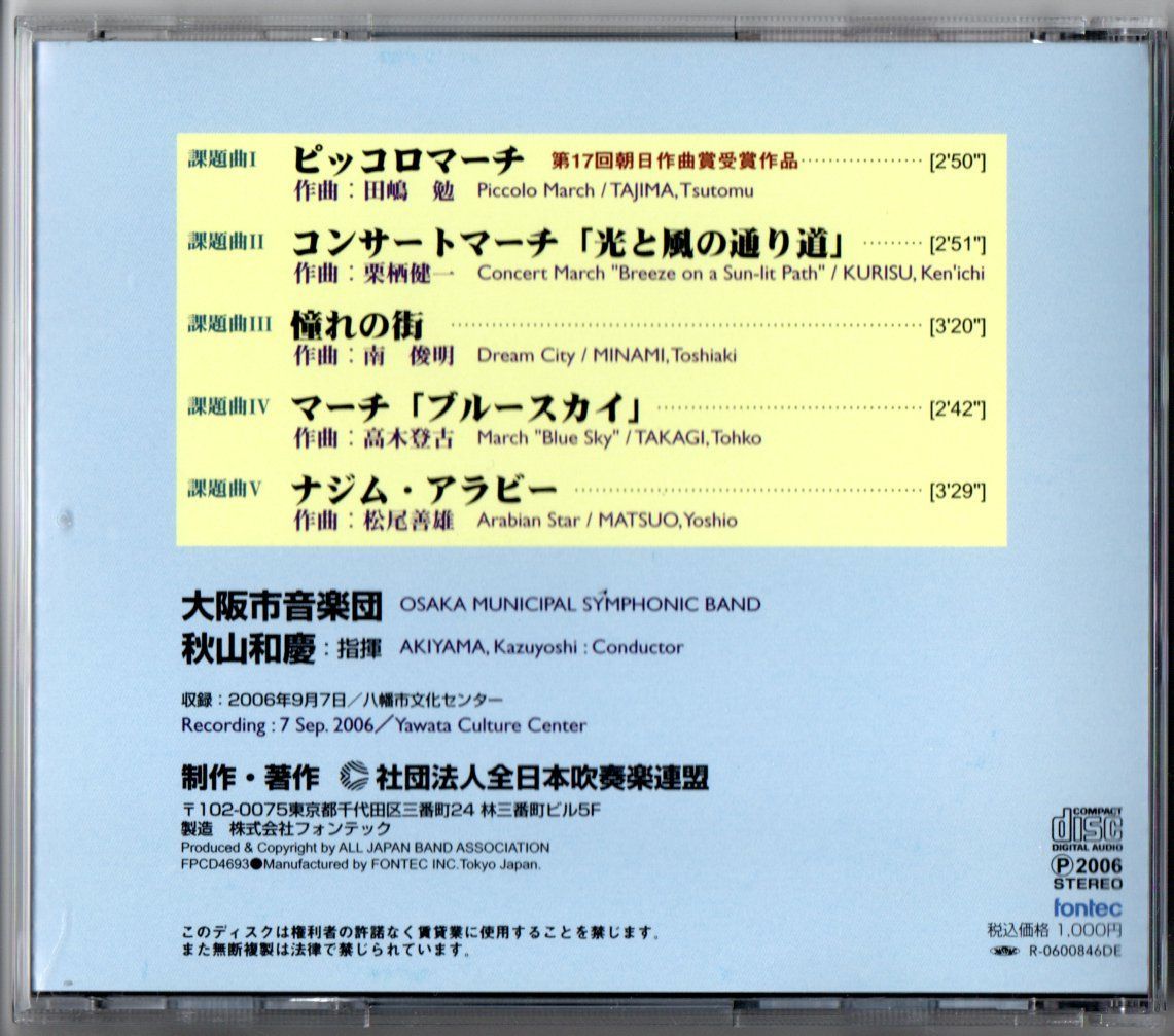 ● 2007年度課題曲 1ピッコロマーチ、2「光と風の通り道」 ピッコロマーチ コンサートマーチ「光と風の通り道」 吹奏楽
