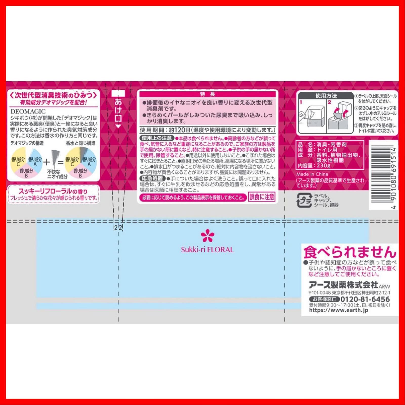 新着商品 230g スッキーリフローラルの香り 消臭パール DEOSH トイレ用 消臭剤 Sukki-ri! スッキーリ!