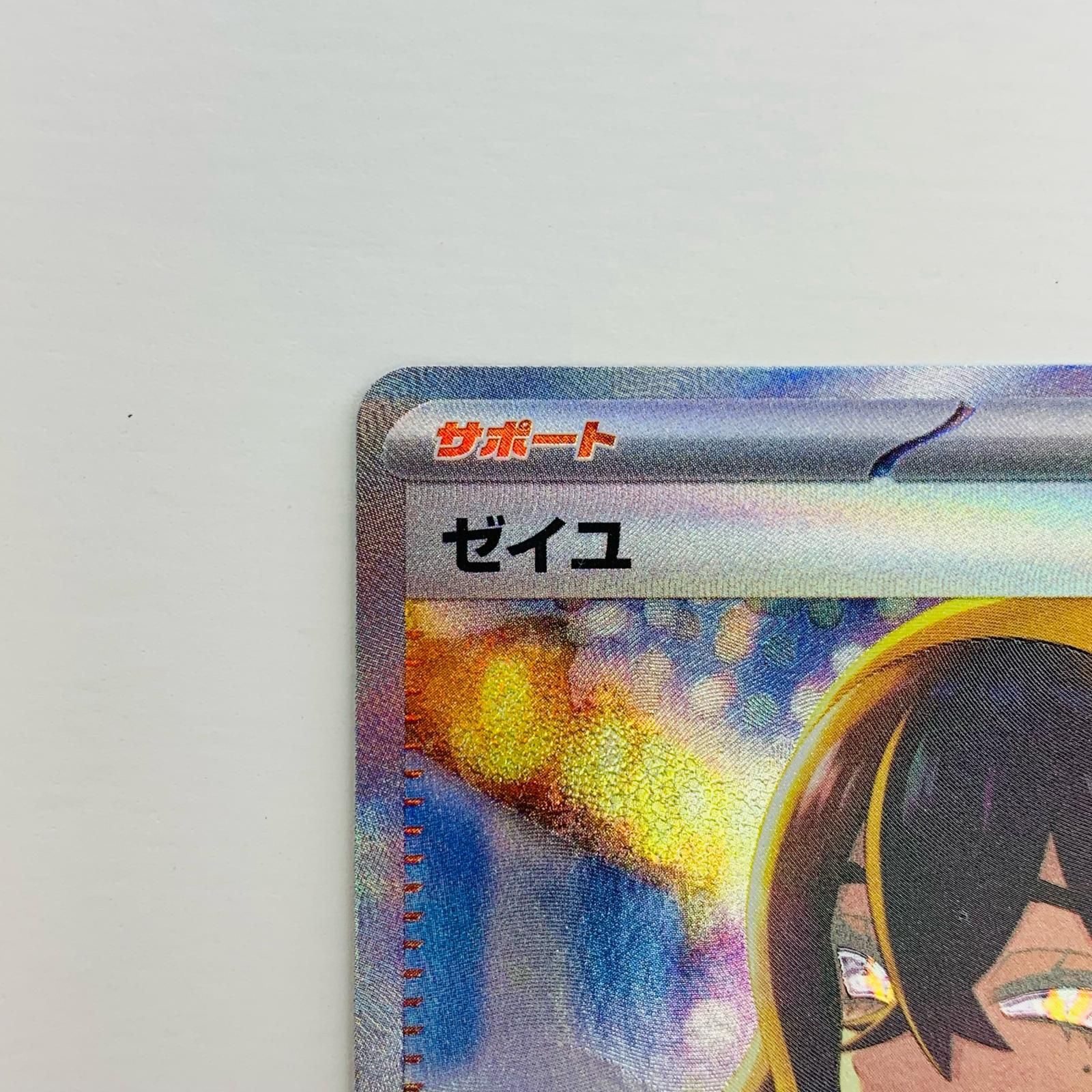 中古 トレーディングカード ゼイユ SAR SV6-130 ポケモンカード