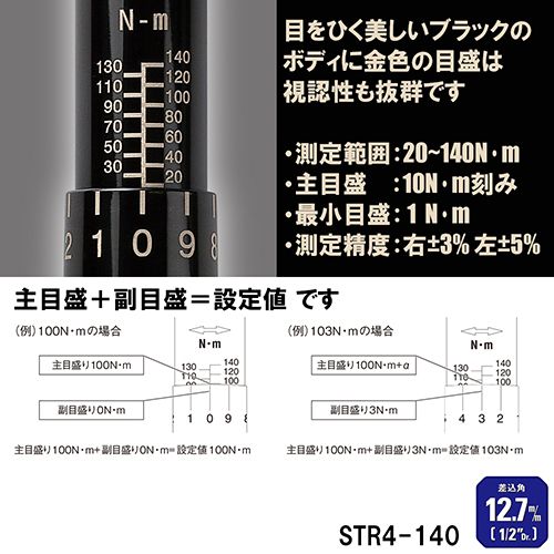 プレセット型トルクレンチ