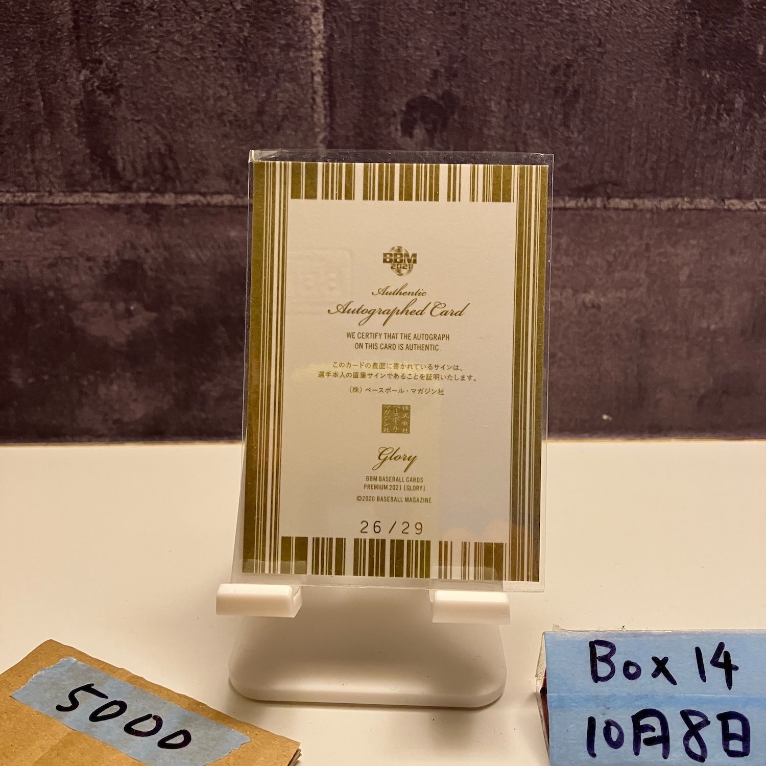京田陽太選手 直筆サインカード 10枚限定 BBM GLORY ベースボール