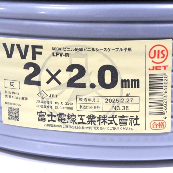 VVFケーブル 2x2.0mm 600V 100m JST製 VVFケーブル 2x2.0mm 600V 100m JST製