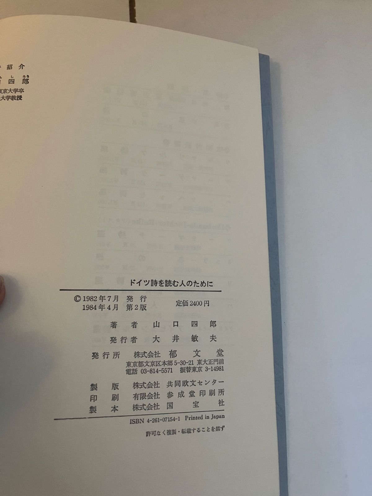 M. ドイツ詩を読む人のために : 韻律論的ドイツ詩鑑賞 ドイツ