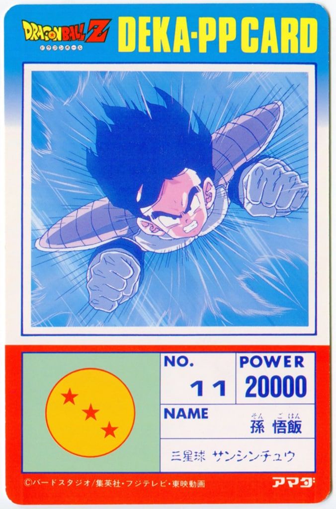 アマダ PPカード デカPPカード アマダ ドラゴンボール デカPP