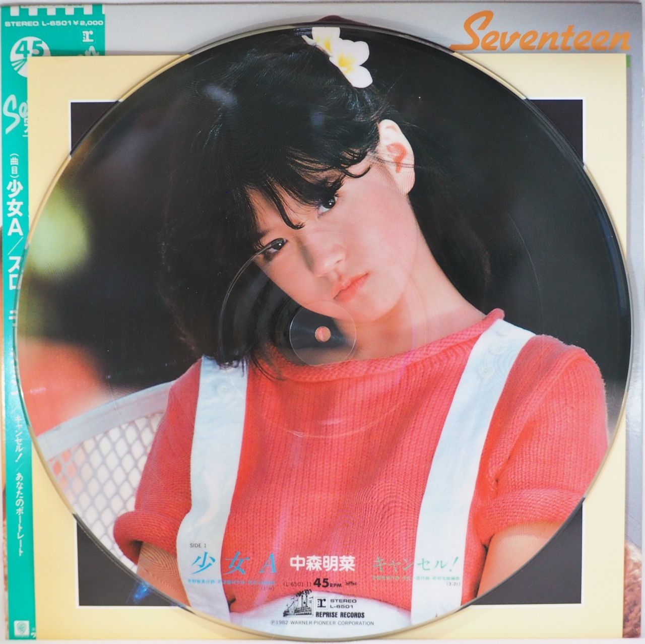 中森明菜／Seventeen（20万枚完全限定盤・ピクチャーレコード盤 