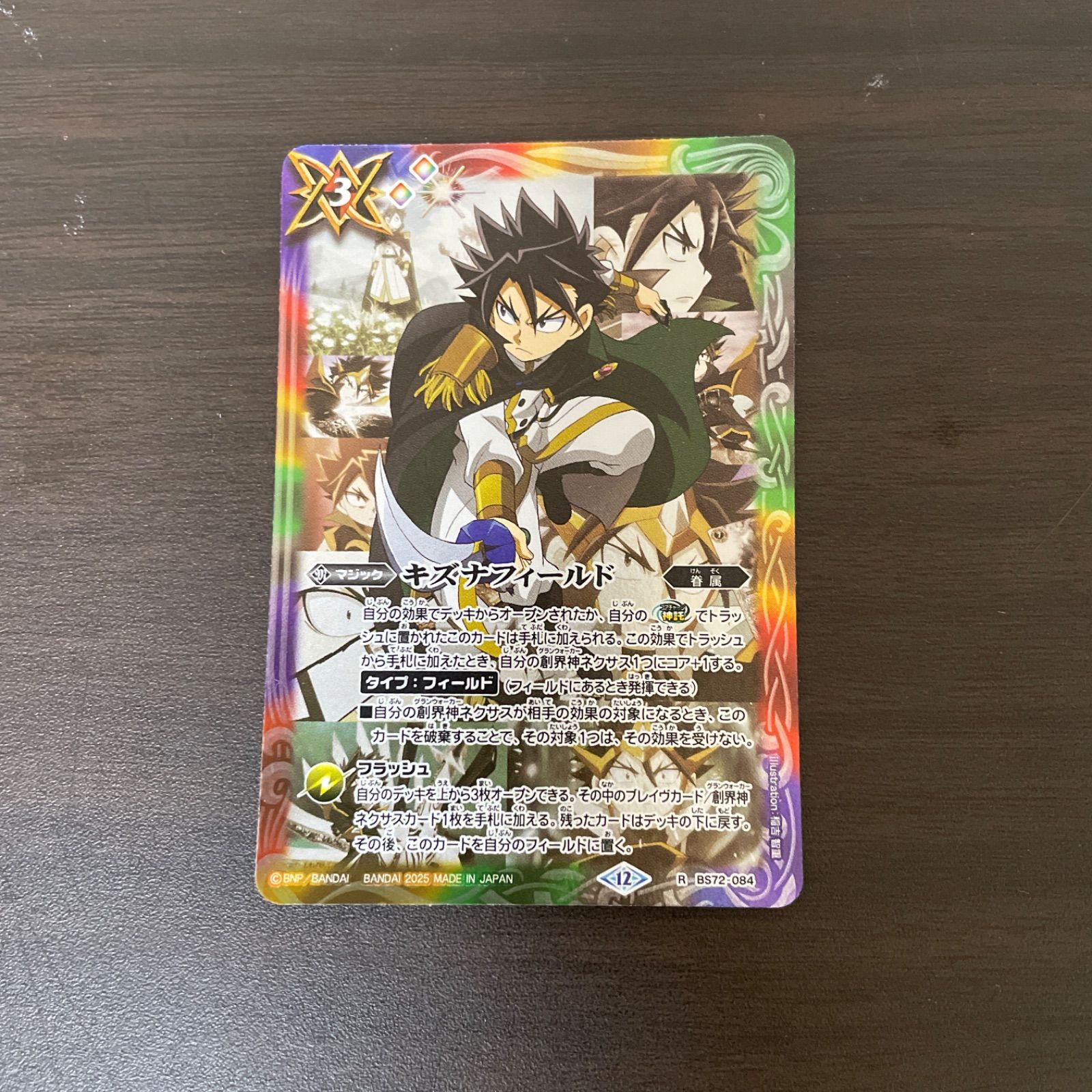バトルスピリッツ R キズナフィールド(白夜王ヤイバ) ＝57