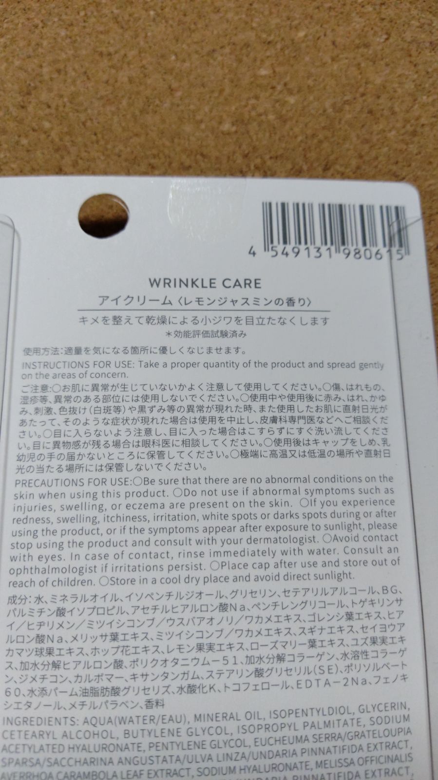 新品未使用 WRINKLECARE アイクリーム目もと用レモンジャスミンの香り