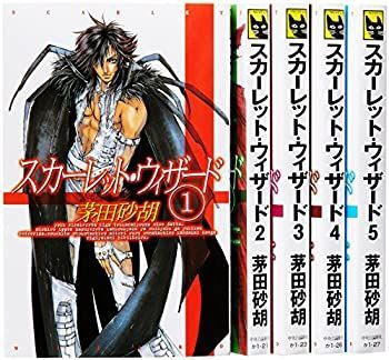 漫画 【-非常に良い】 スカーレット・ウィザード 全5巻完結セット (C・NOVELSファンタジア)
