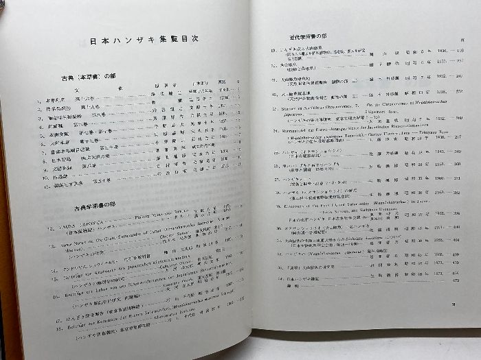 日本ハンザキ集覧