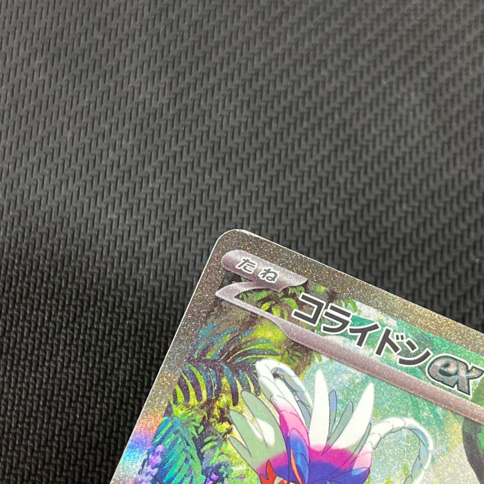 ポケモンカードゲーム コライドンex SAR 103/078/SV1S/B - メルカリ