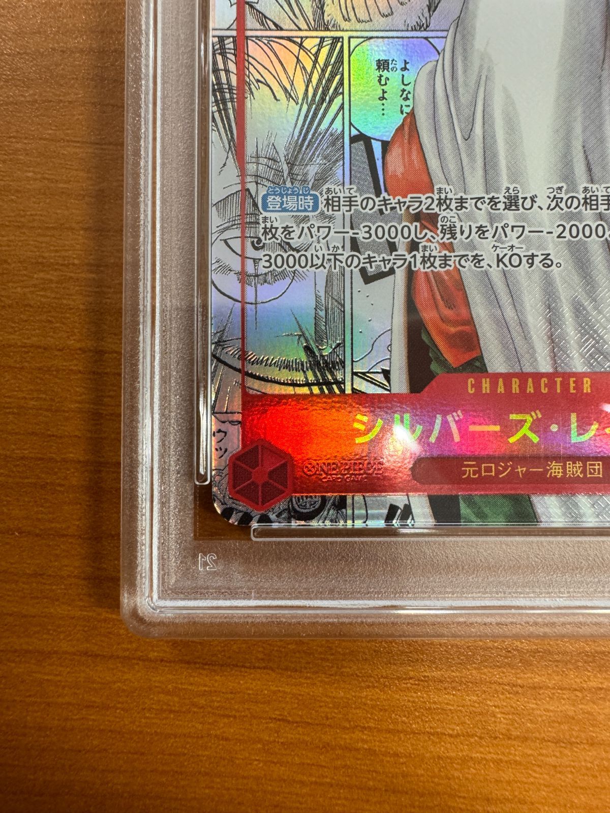 PSA10】シルバーズ・レイリー コミックパラレル コミパラ SEC