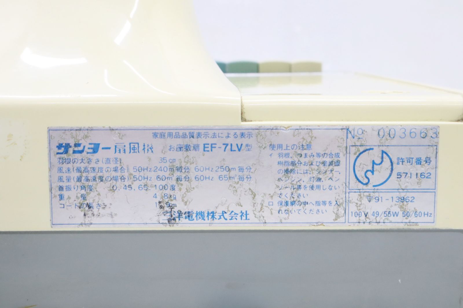 ▽昭和レトロ・当時物！ ｜お座敷扇｜SANYO サンヨー EF-7LV