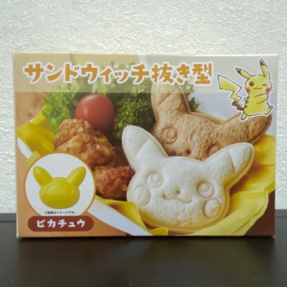 ピカチュウサンドウィッチ抜き型 ポケセン限定 廃盤 - メルカリ