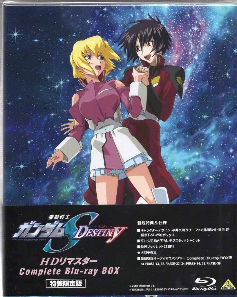 新品未開封＊ガンダムSEEDDESTINY CompleteBlu-rayBOX