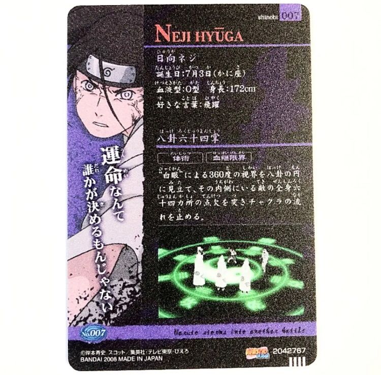 NARUTO 日向ネジ プラスチックカード グミ 2008年版 宿命の再会