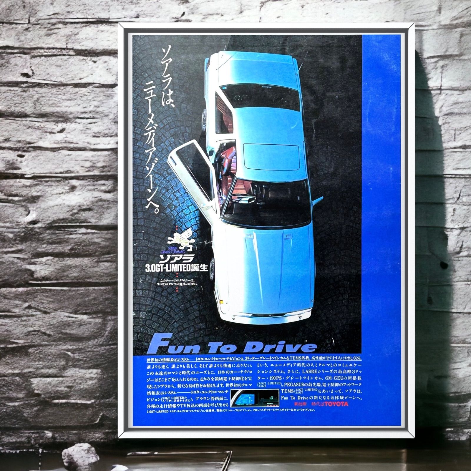 80年代 当時物!!! TOYOTA 広告/ポスター SOARER ソアラ GT VX VR