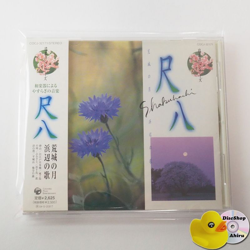 帯付] 日本の心シリーズ 尺八 荒城の月/浜辺の歌 COCJ32171 CD