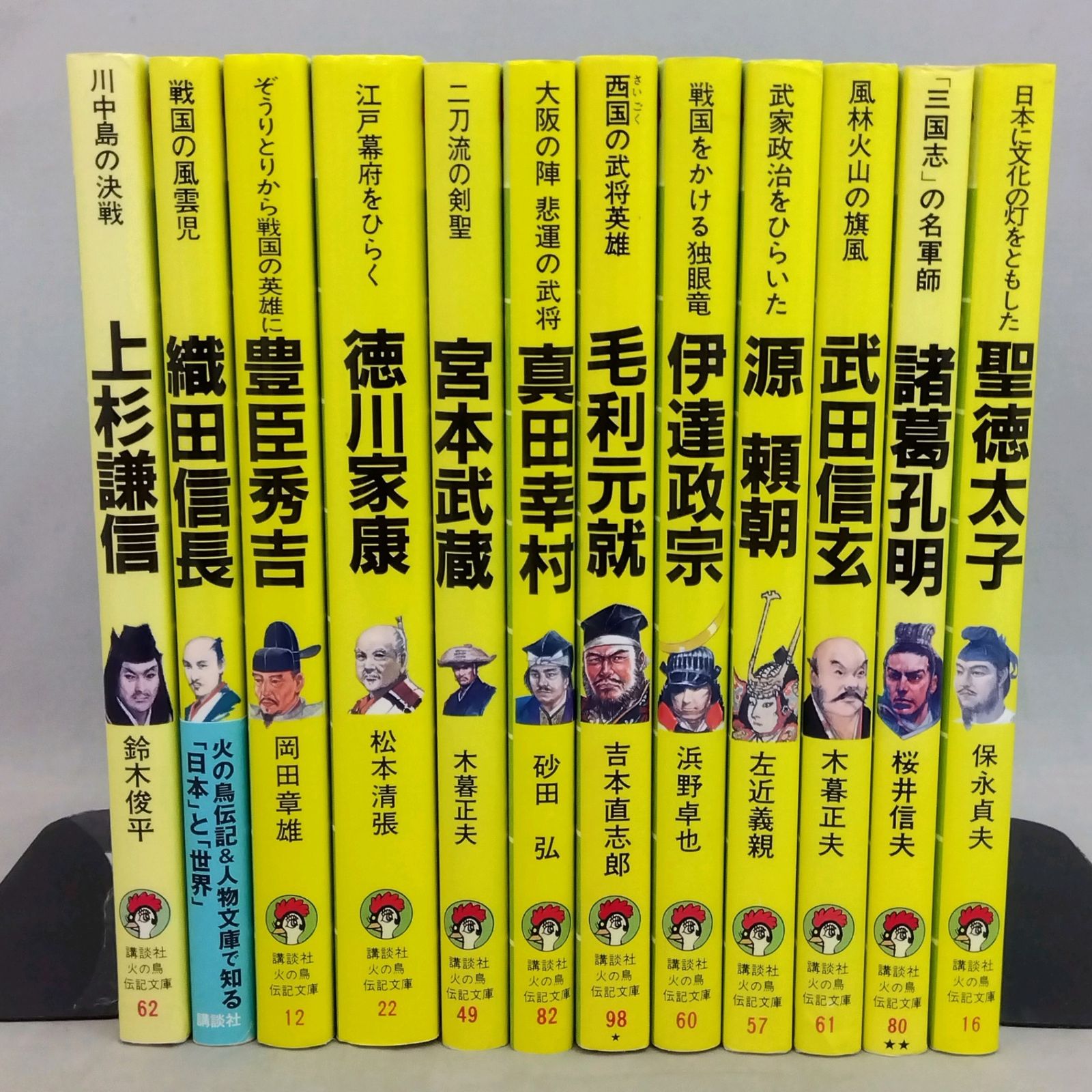 火の鳥伝記文庫12冊セット】 教科書に出てくる人の伝記 歴史 講談社 