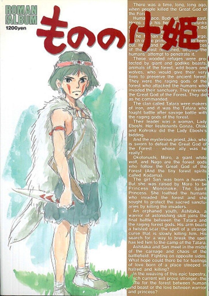 徳間書店 ロマンアルバム もののけ姫 - メルカリ