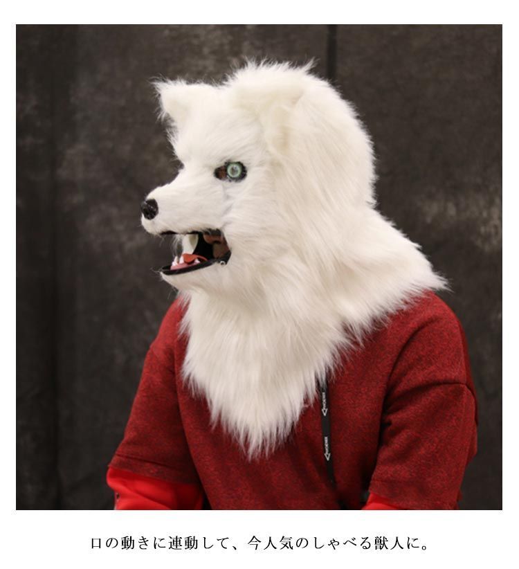 ふわもこリアル！ケモノ着ぐるみ ファーマスク ふわもこリアル！ケモノ着ぐるみ ファーマスク 【公式通販】