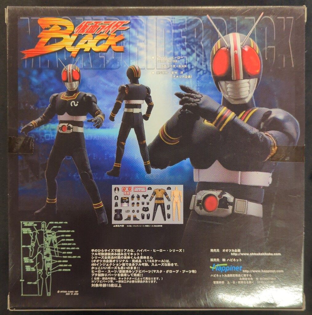 オオツカ企画/ 仮面ライダーブラック
