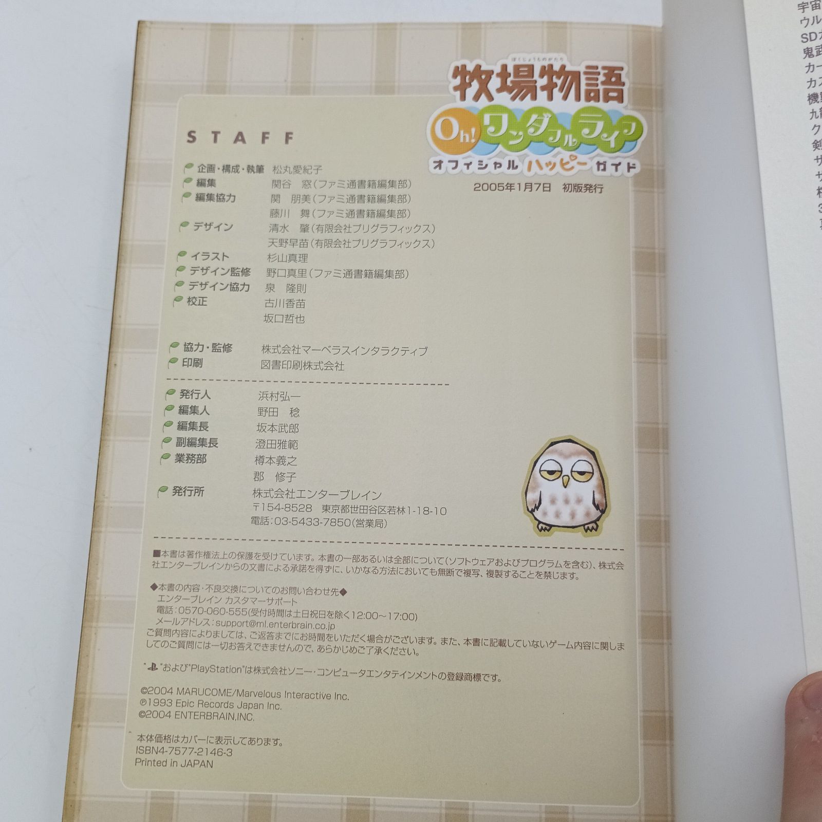K-0513】PS2 牧場物語 Oh!ワンダフルライフ オフィシャル