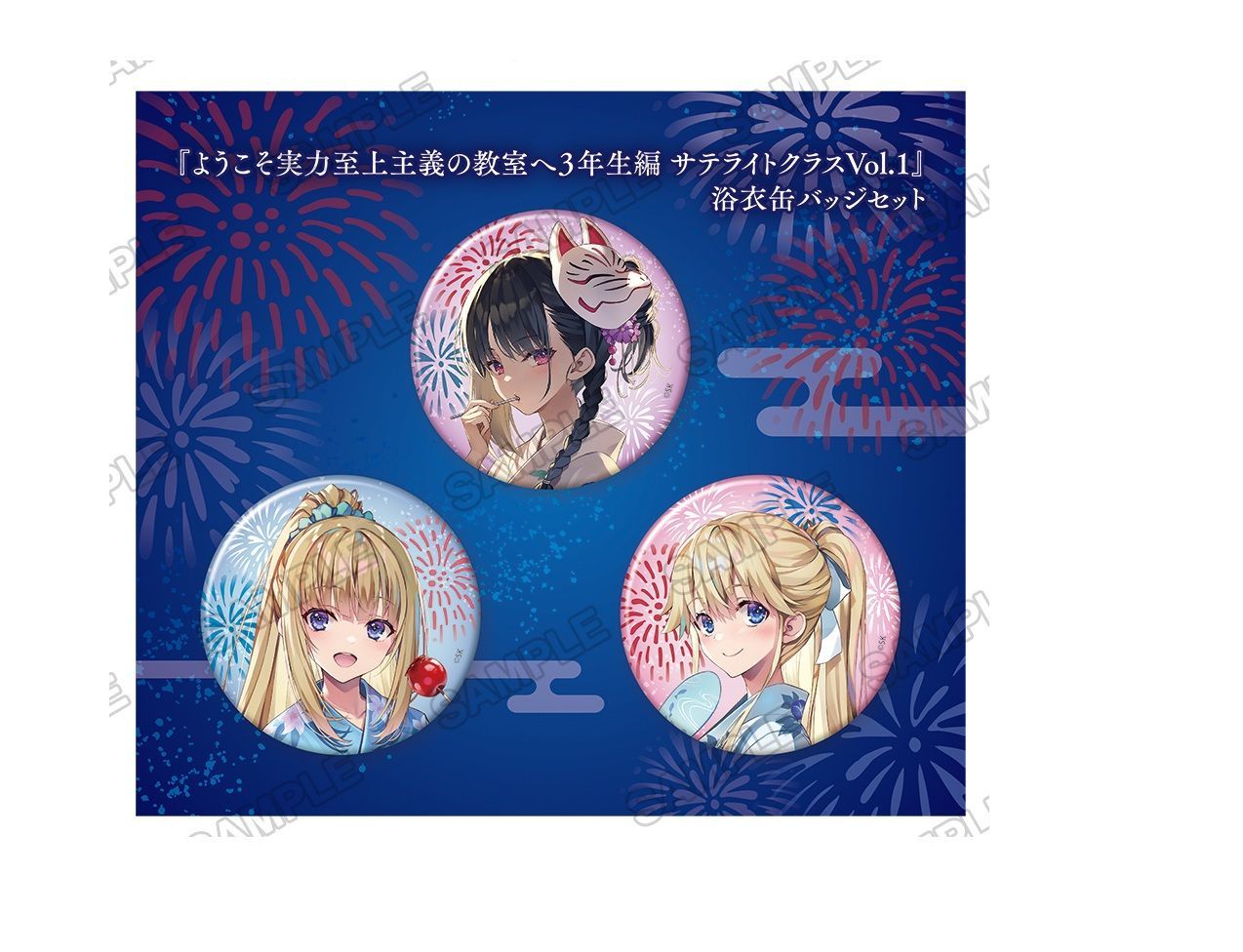 堀北鈴音 七瀬翼 軽井沢恵 ようこそ実力至上主義の教室へ 3年生編