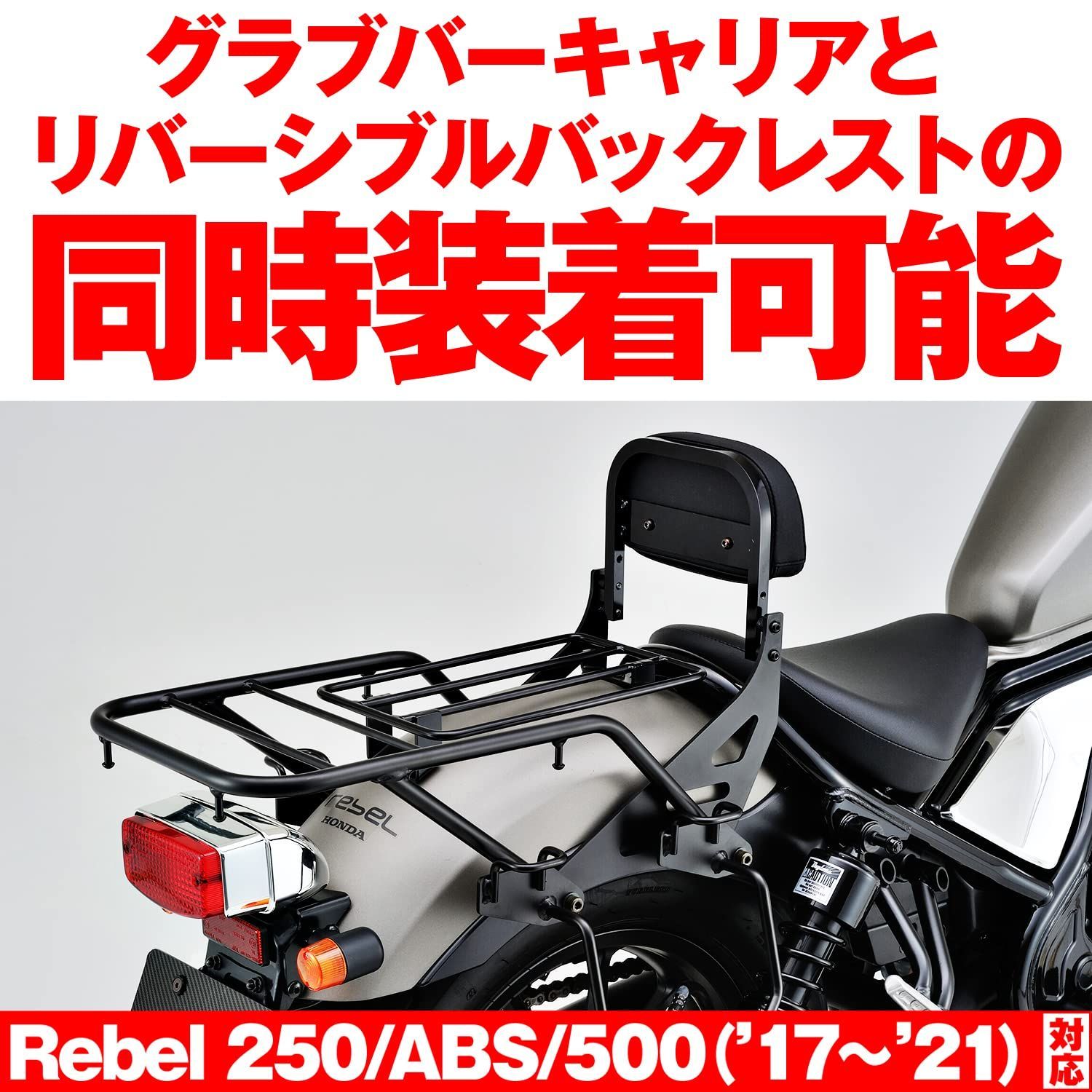 バイク用 デイトナ(Daytona) リアキャリア レブル250/500(17-21