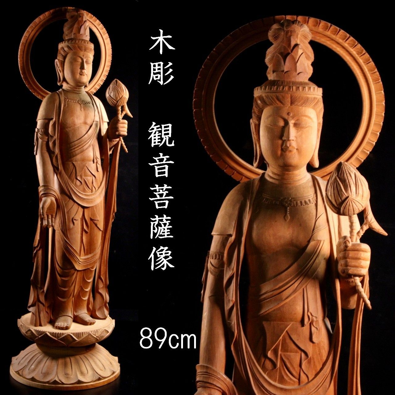 仏教美術 持蓮観音菩薩立像 特大82㎝ 仏像 骨董品 古美術品 骨董 仏像 仏教美術 持蓮観音菩薩立像 特大82㎝ 仏像 骨董品 古