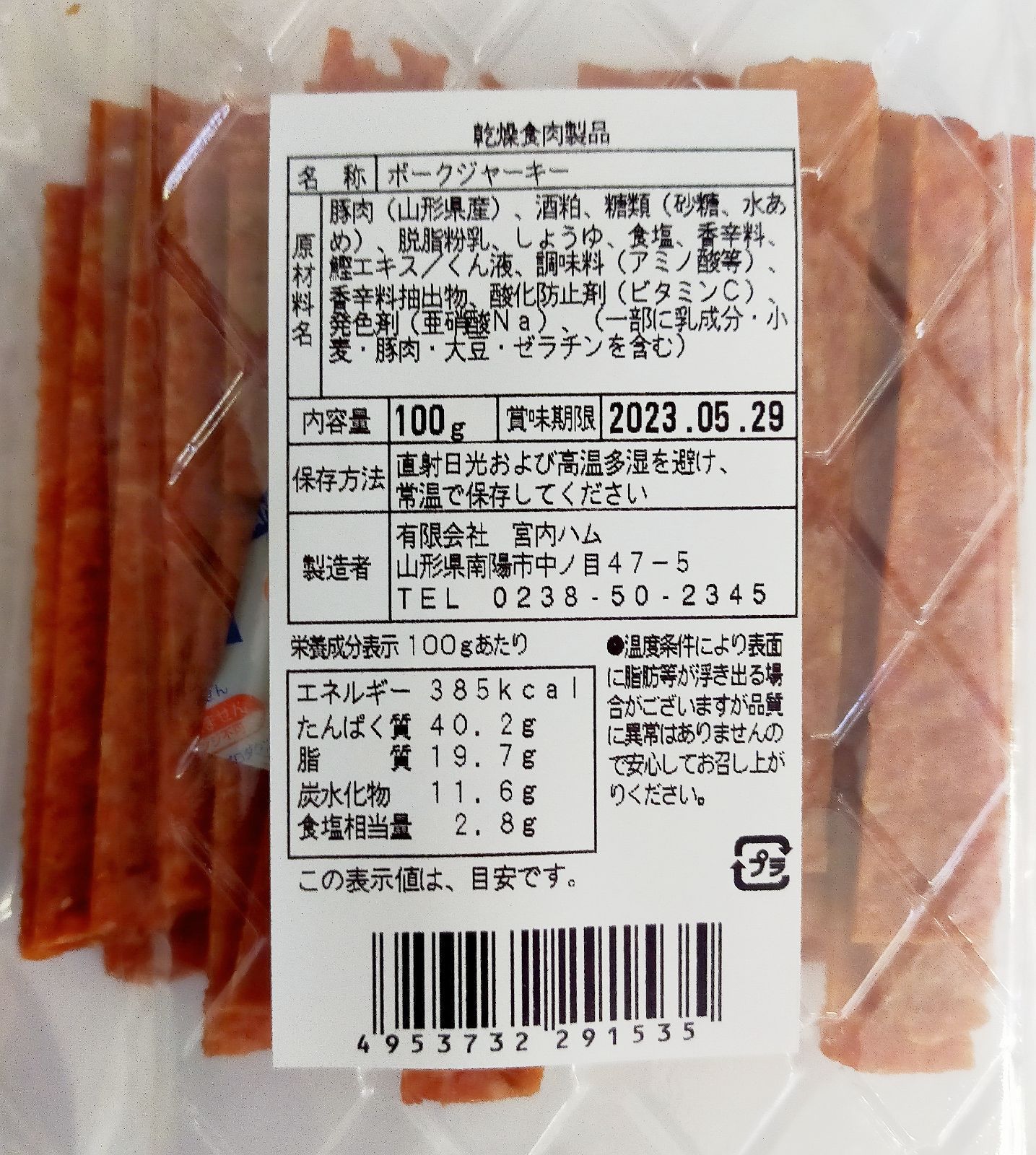 品質一番の ♢残り３セット限り♢宮内ハム 山形県産豚を使用したポークジャーキー ５袋