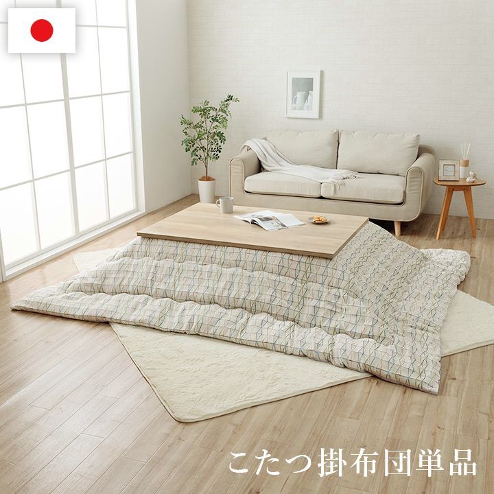 ♪こたつ 薄手 掛け布団 カペラ 200×200cm こたつ布団 こたつぶとん こたつ掛け布団