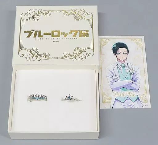 糸師凛　2連リング　ブルーロック展 中古】銀製品・指輪・アクセサリー 糸師凛 2連リング 「ブルーロック展
