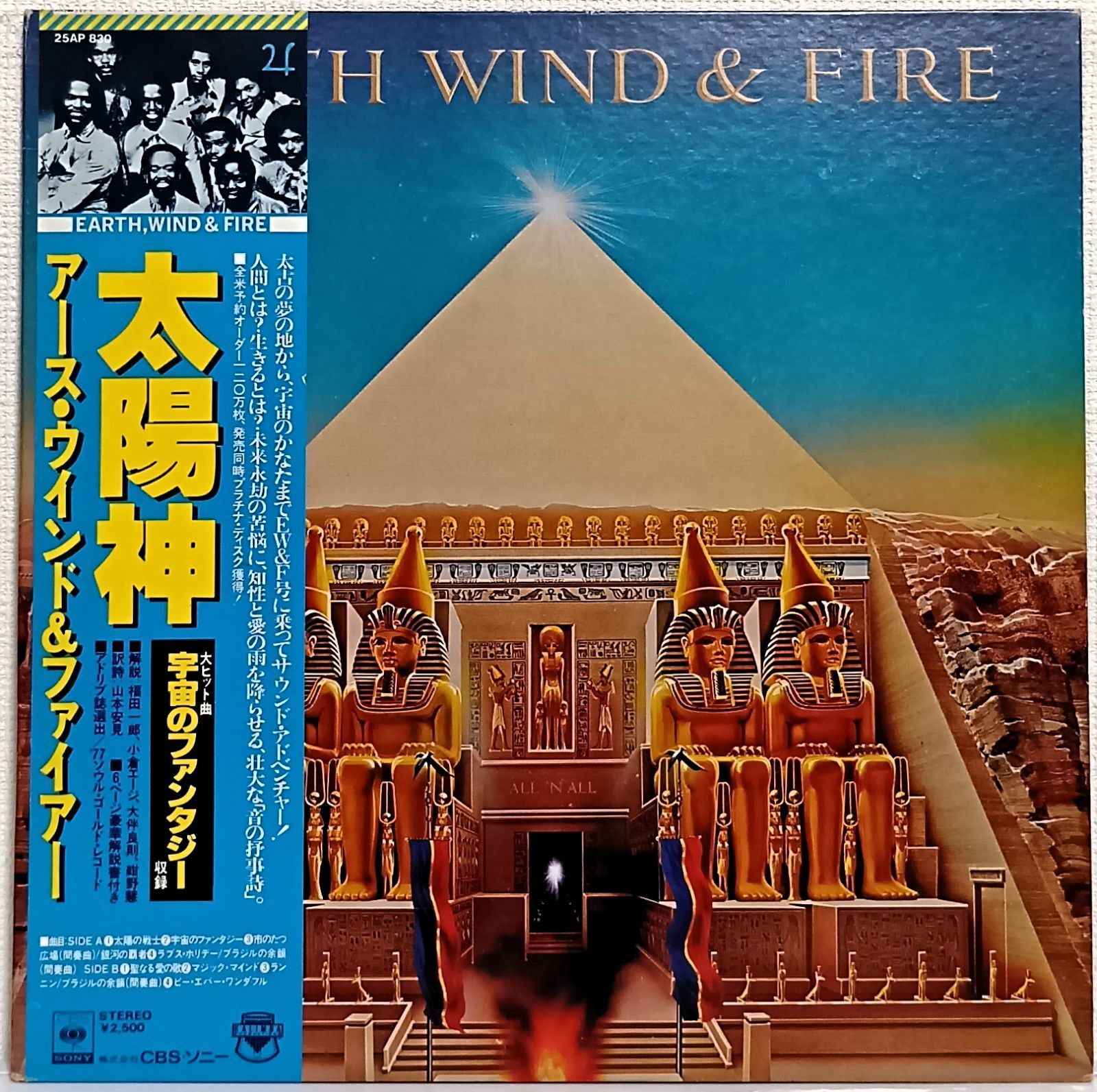 LP(帯付)アース・ウィンド・アンド・ファイアー (Earth, Wind