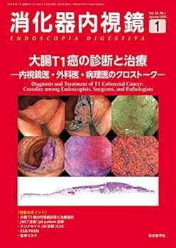 【中古】消化器内視鏡35巻1号2023年1月号　大腸T1癌の診断と治療―内視鏡医・外科医・病理医のクロストーク―