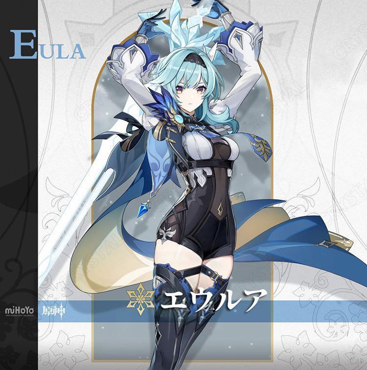 エウルア Eula