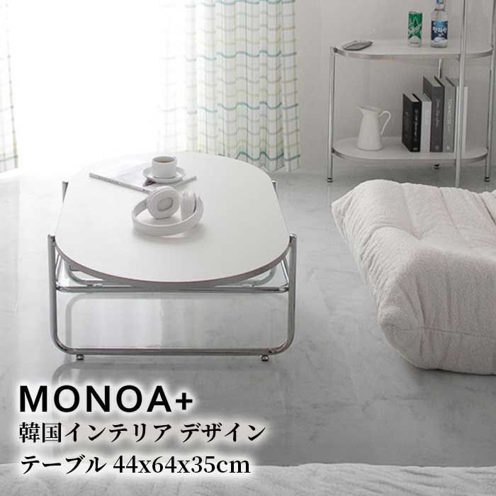 韓国風 ローテーブル おしゃれ テーブル リビングテーブル センターテーブル ホワイト 北欧 省スペース 白 かわいい 楕円形 オーバル オーバル型 一人暮らし 女子部屋 シルバー ホワイト 幅100cm 奥行64cm 高さ35cm