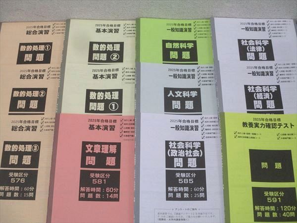 本 人文科学・社会科学・自然科学 教養区分 文章理解 数的処理 TAC