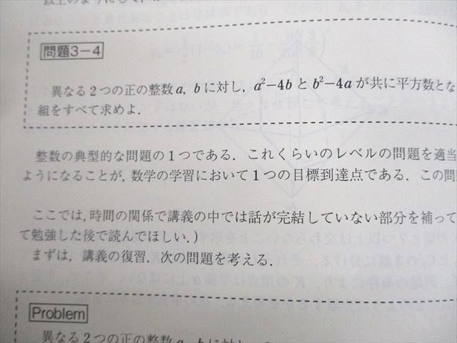 東進ハイスクール 東京大学 東大対策文系数学 Part1/2 テキスト通年セット 2015 計2冊 宮嶋俊和 011m0D 東進ハイスクール 東京大学 東大対策文系数学 Part1/2 テキスト