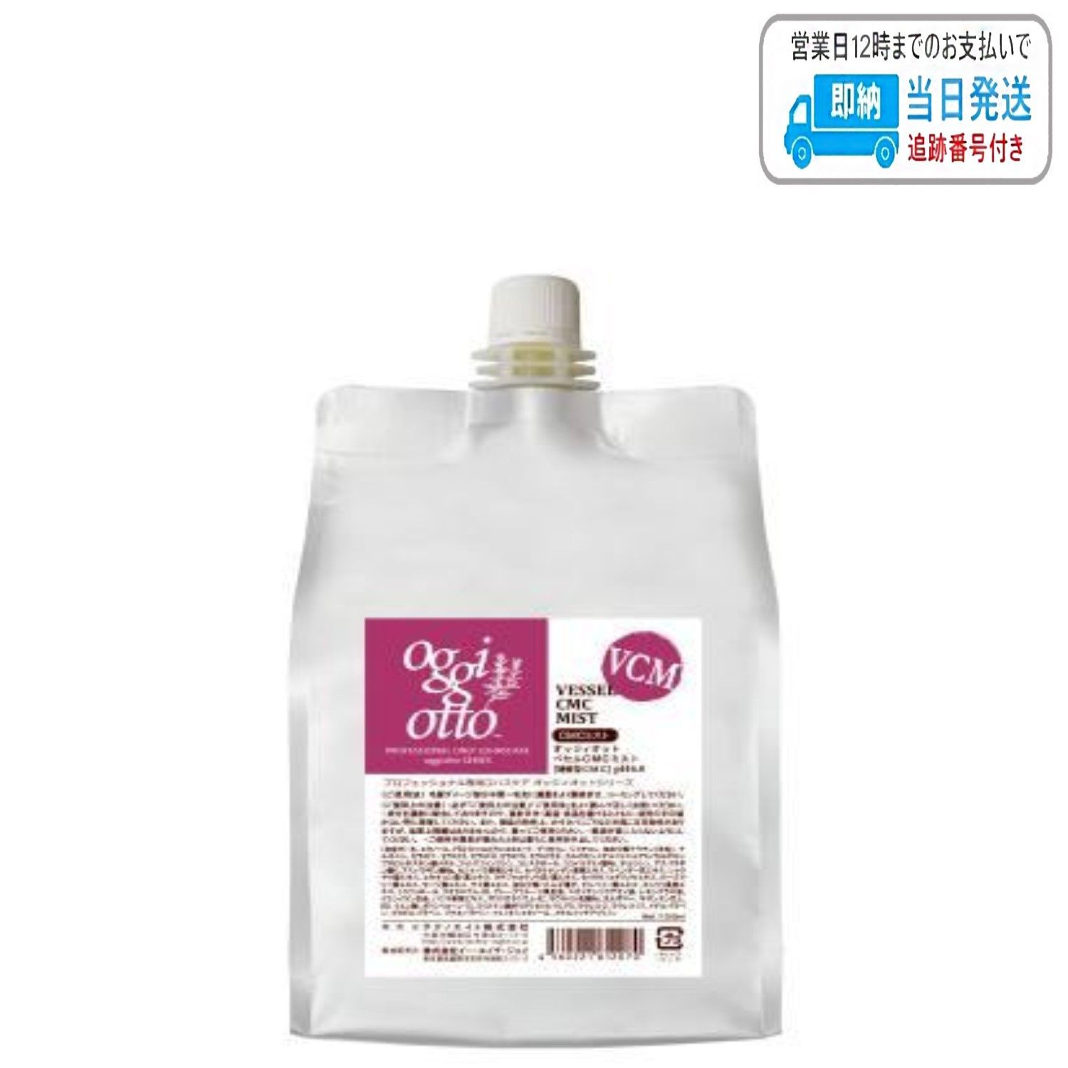 オッジィオット べセルCMCミスト 1000ml プロフェッショナル専用ロハスケア oggi otto LSC