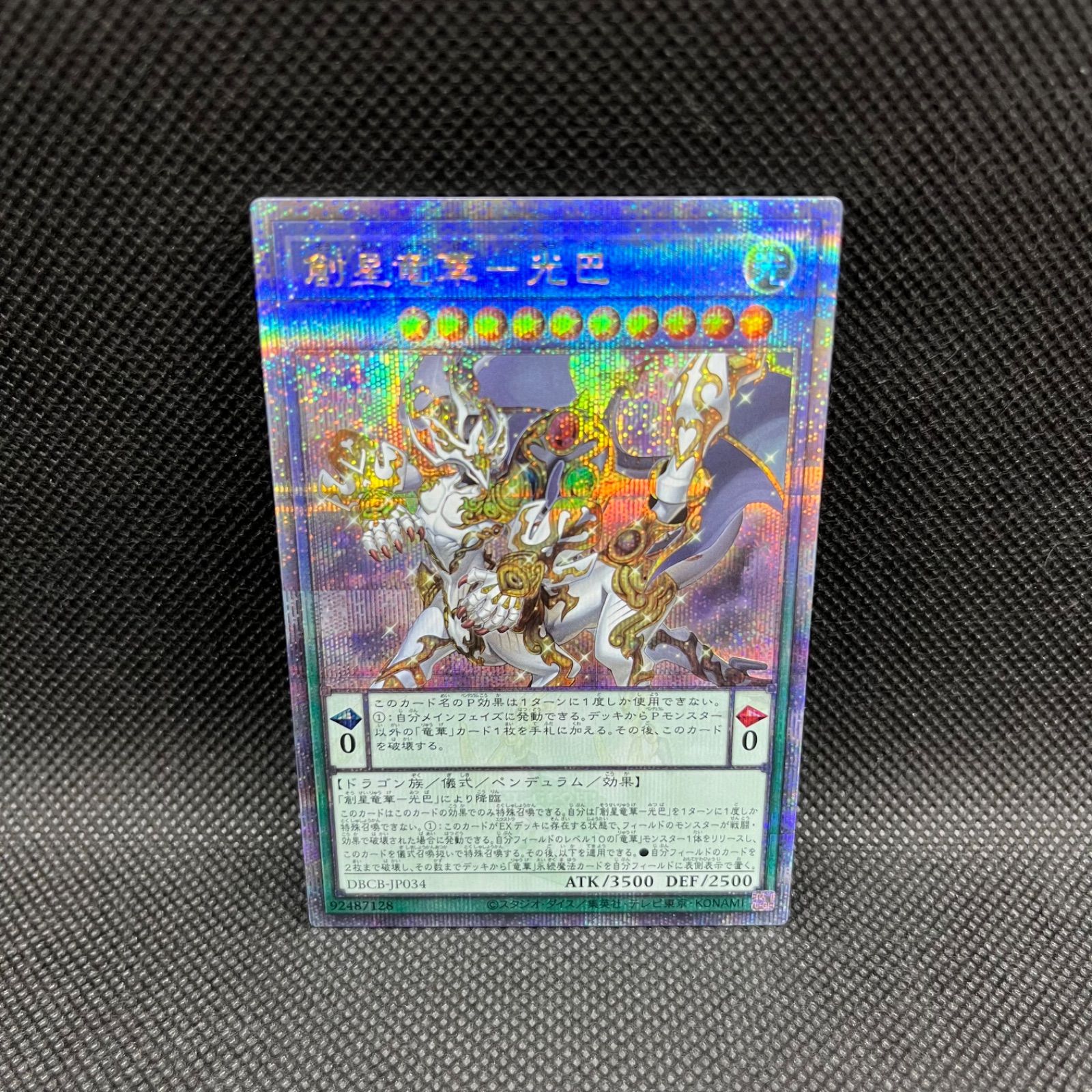 遊戯王　創星竜華－光巴　25th クオシク　3枚 セット Amazon.co.jp: 遊戯王カード 創星竜華－光巴(25th シークレット
