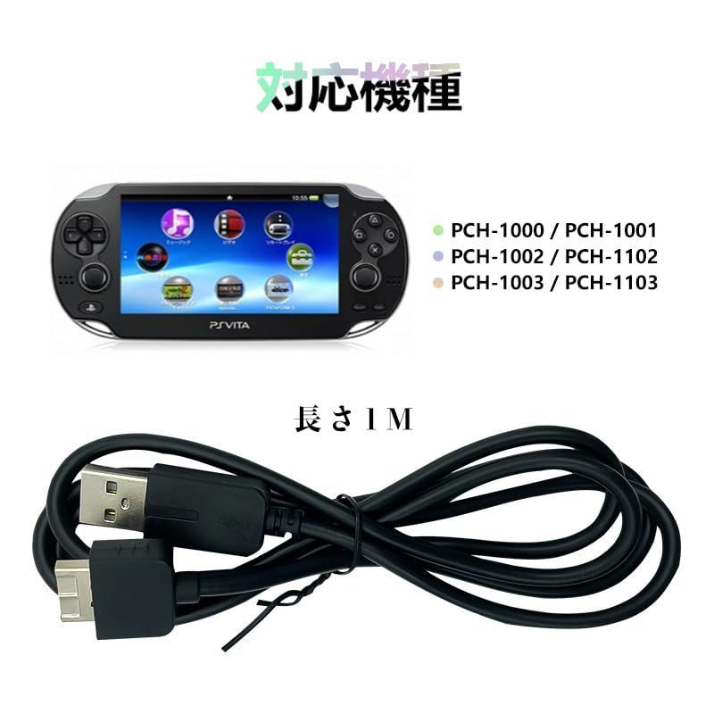 PSVITA 1000 USB充電 充電ケーブル 充電器 USBデータコード USB