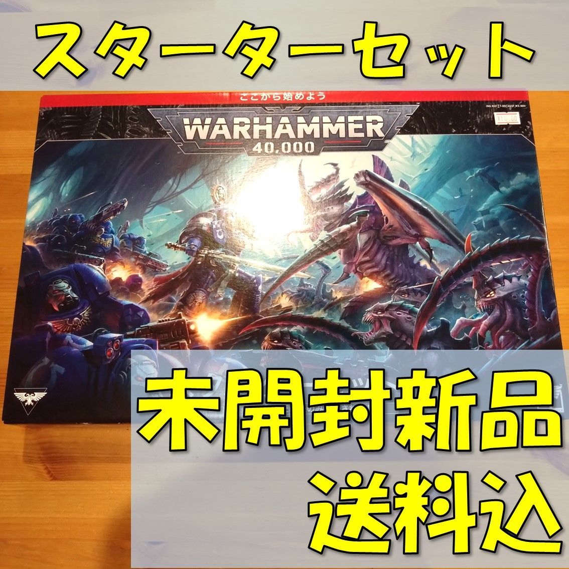 ウォーハンマー40,000　スターターセット 日本語版　WARHAMMER　40,000　STARTER　SET