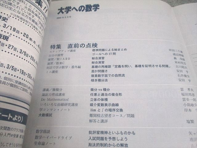 メーカー 一覧 東京出版 大学への数学 雲 書き込みなし 状態良い 2000年2月号 数学