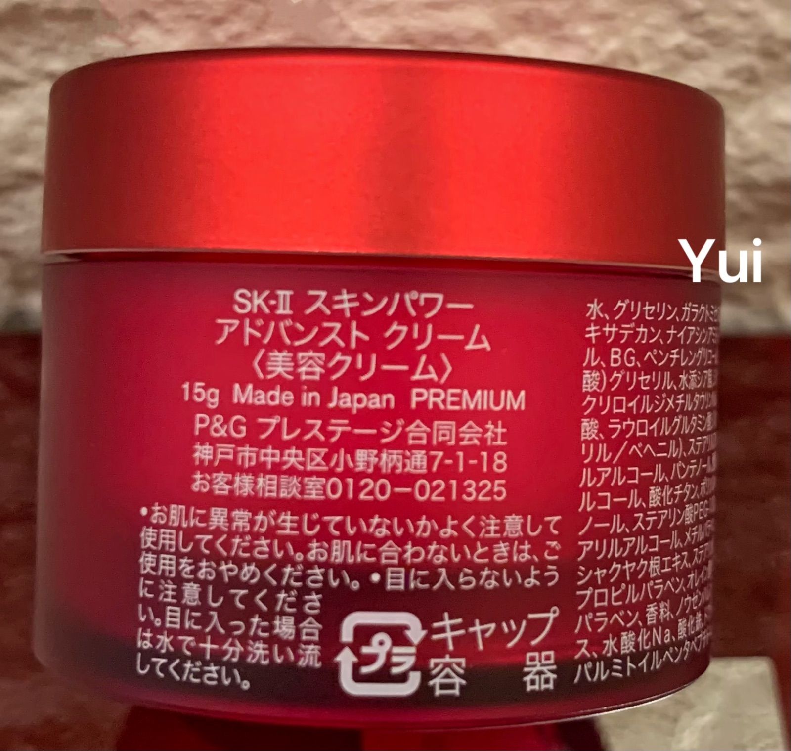 エスケーツーエッセンス化粧水 スキンパワー
