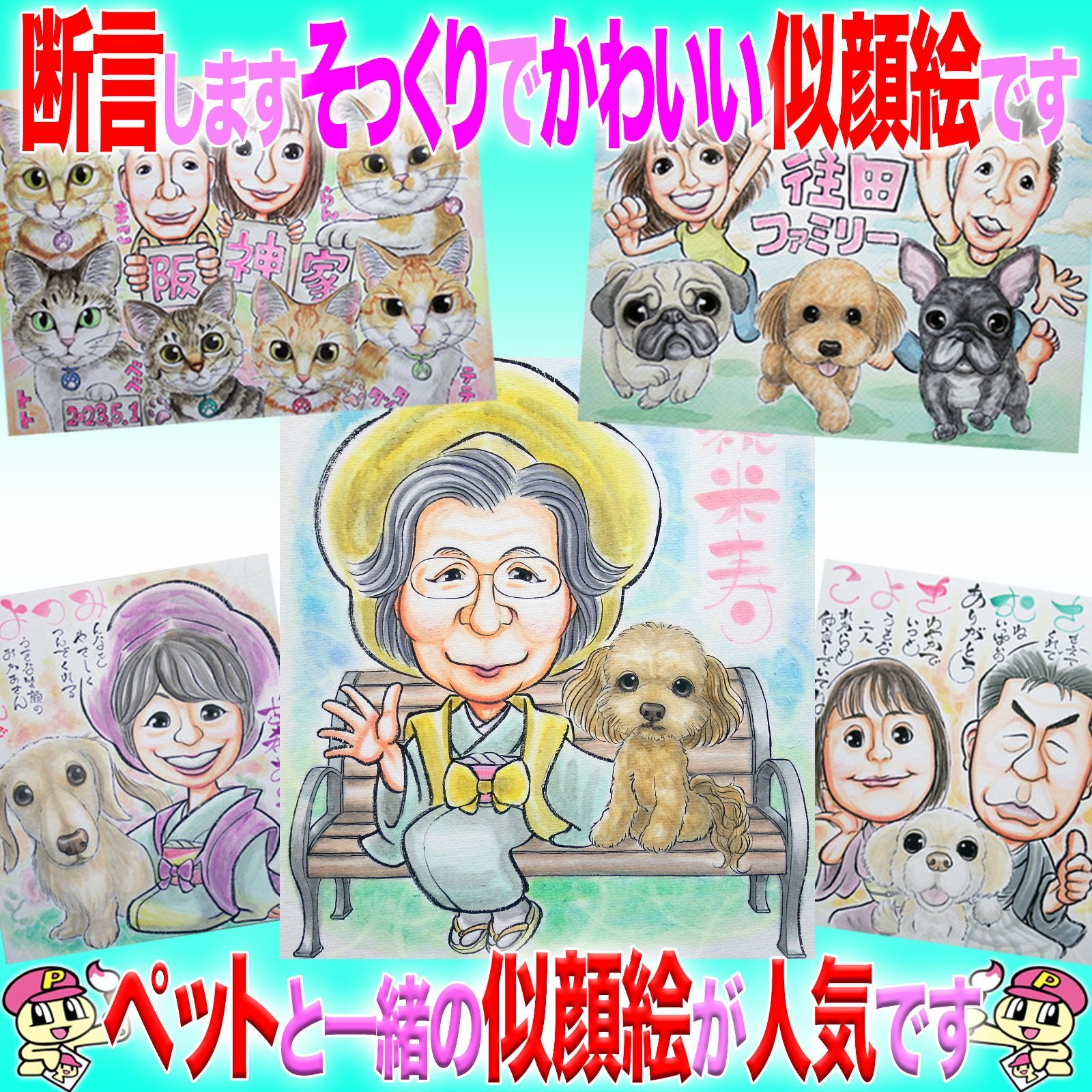 aaa様 似顔絵オーダー専用ページ