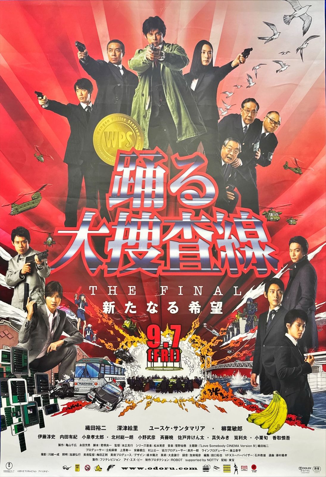 『踊る大捜査線　THE FINAL　新たなる希望』映画オリジナルB2判ポスター