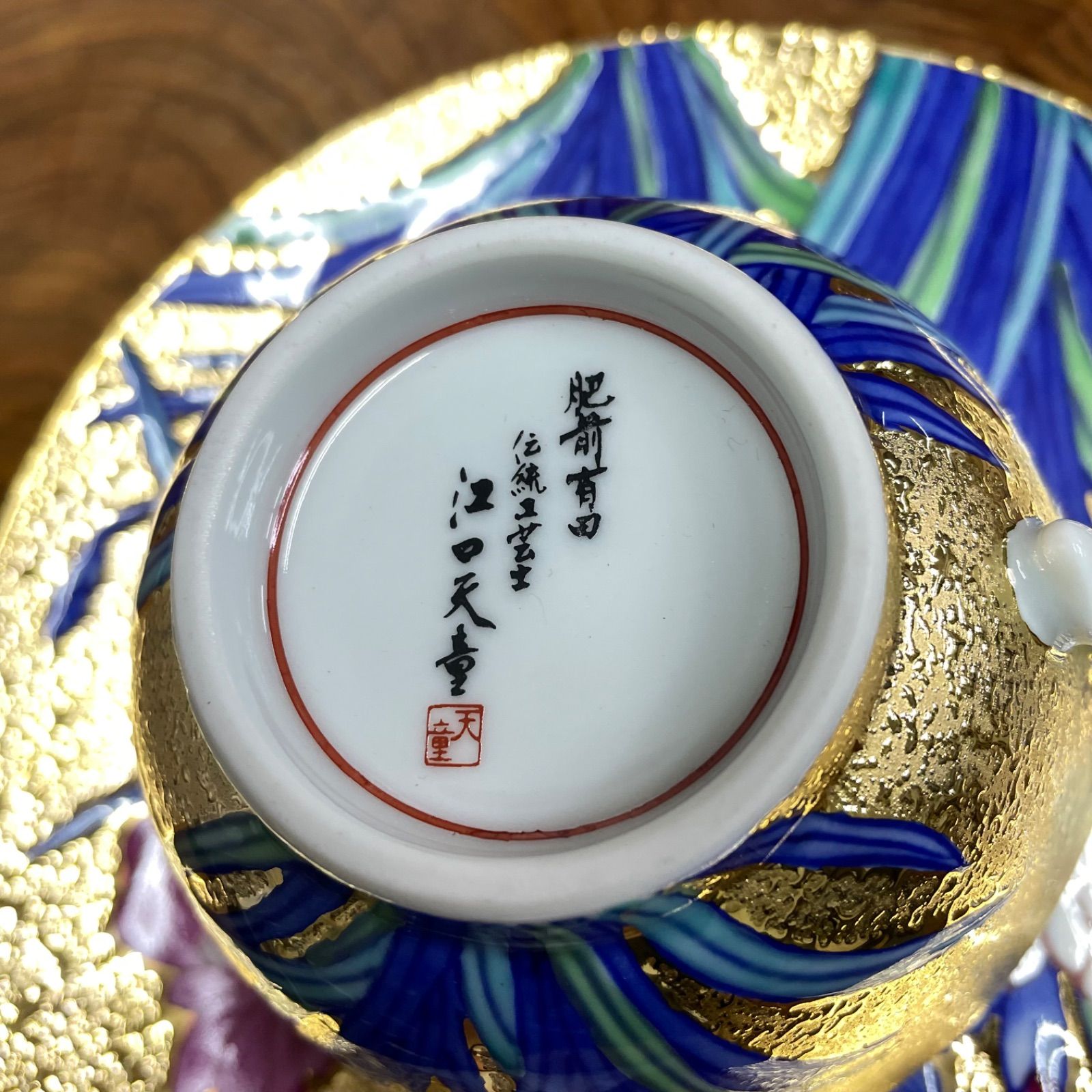 有田焼 金龍窯 江口天童 コーヒーカップ 金彩南天絵 珈琲碗 共箱